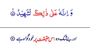 Surah Al-Adiyat with Urdu and English Translation