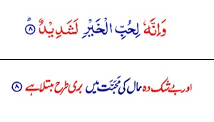 Surah Al-Adiyat with Urdu and English Translation