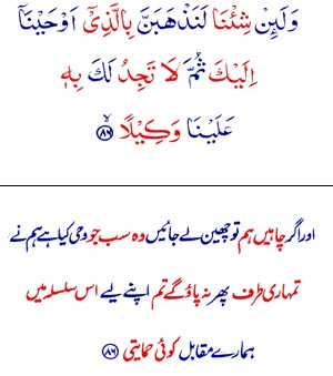 Surah Al-Isra with Urdu and English Translation