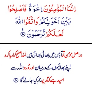 Surah Al-Hujraat with Urdu and English Translation